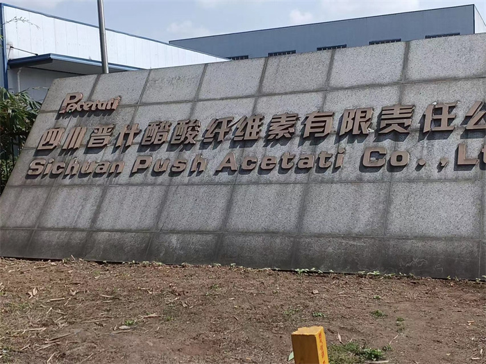 五粮液集团宜宾