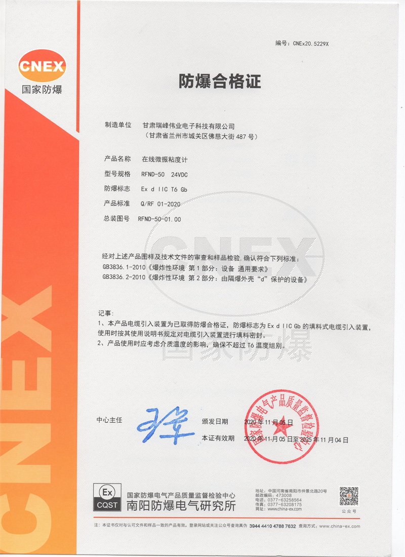 防爆合格证